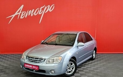 KIA Cerato I, 2005 год, 550 000 рублей, 1 фотография