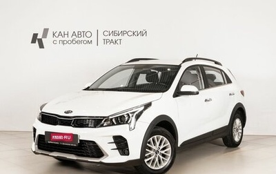 KIA Rio IV, 2021 год, 1 739 800 рублей, 1 фотография