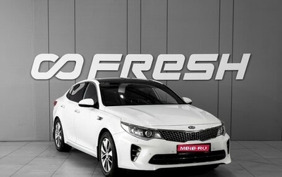 KIA Optima IV, 2017 год, 1 849 000 рублей, 1 фотография