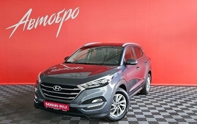 Hyundai Tucson III, 2018 год, 1 949 000 рублей, 1 фотография