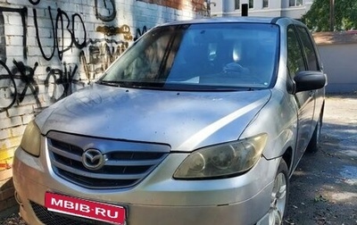 Mazda MPV II, 2004 год, 250 000 рублей, 1 фотография