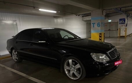 Mercedes-Benz S-Класс, 2002 год, 1 100 000 рублей, 5 фотография