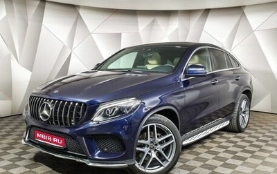 Mercedes-Benz GLE Coupe, 2017 год, 4 620 000 рублей, 1 фотография