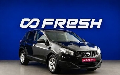 Nissan Qashqai, 2012 год, 899 077 рублей, 1 фотография