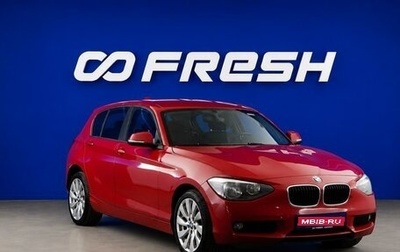 BMW 1 серия, 2013 год, 1 157 077 рублей, 1 фотография