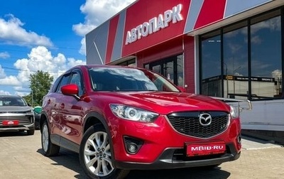 Mazda CX-5 II, 2013 год, 1 549 000 рублей, 1 фотография