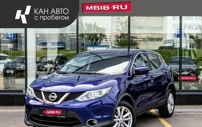 Nissan Qashqai, 2016 год, 1 497 800 рублей, 1 фотография