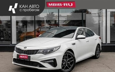 KIA Optima IV, 2019 год, 2 235 000 рублей, 1 фотография