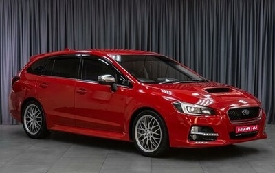 Subaru Levorg I, 2015 год, 1 699 000 рублей, 1 фотография