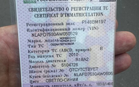 Honda Civic VIII, 2010 год, 800 000 рублей, 25 фотография