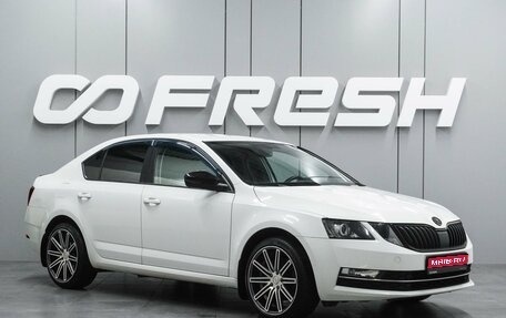 Skoda Octavia, 2017 год, 1 839 000 рублей, 1 фотография