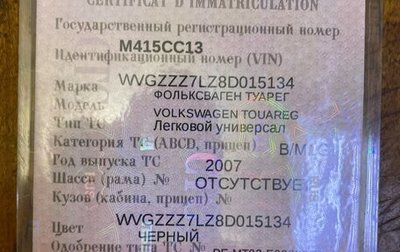 Volkswagen Touareg III, 2007 год, 1 250 000 рублей, 1 фотография