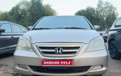 Honda Odyssey (North America) III, 2005 год, 1 290 000 рублей, 1 фотография