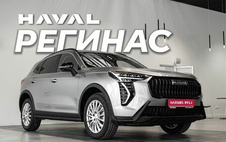 Haval Jolion, 2026 год, 2 599 000 рублей, 1 фотография
