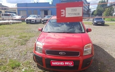 Ford Fusion I, 2006 год, 280 000 рублей, 1 фотография