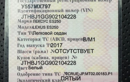 Lexus ES VII, 2017 год, 3 500 000 рублей, 18 фотография