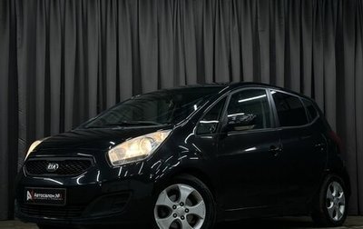 KIA Venga I, 2012 год, 599 777 рублей, 1 фотография