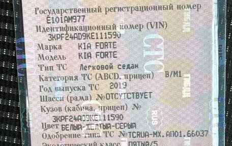 KIA Forte III, 2019 год, 1 300 000 рублей, 6 фотография