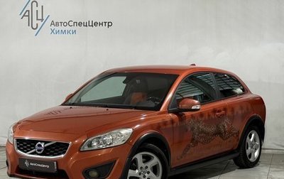 Volvo C30 I рестайлинг, 2011 год, 779 800 рублей, 1 фотография