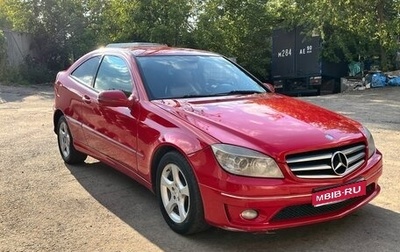 Mercedes-Benz CLC-Класс, 2008 год, 550 000 рублей, 1 фотография
