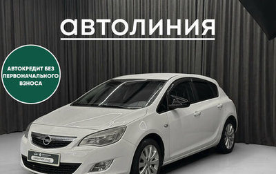 Opel Astra J, 2012 год, 599 000 рублей, 1 фотография