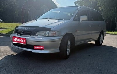 Honda Odyssey IV, 1998 год, 425 000 рублей, 1 фотография
