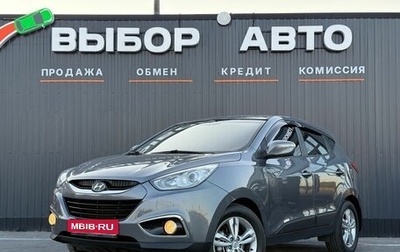 Hyundai ix35 I рестайлинг, 2013 год, 1 230 000 рублей, 1 фотография