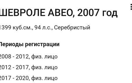 Chevrolet Aveo III, 2007 год, 320 000 рублей, 12 фотография