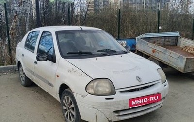 Renault Clio III, 2000 год, 45 000 рублей, 1 фотография