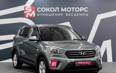 Hyundai Creta I рестайлинг, 2018 год, 1 679 900 рублей, 1 фотография
