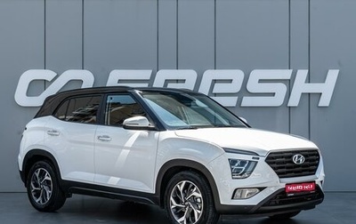 Hyundai Creta, 2022 год, 2 525 000 рублей, 1 фотография