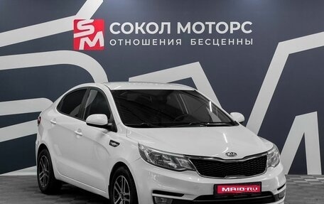 KIA Rio III рестайлинг, 2015 год, 1 099 900 рублей, 1 фотография