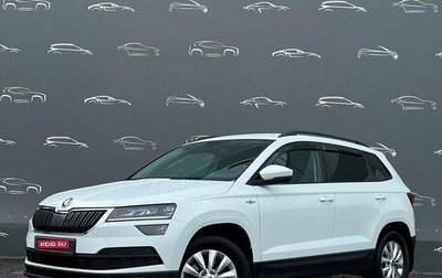 Skoda Karoq I, 2021 год, 2 595 700 рублей, 1 фотография