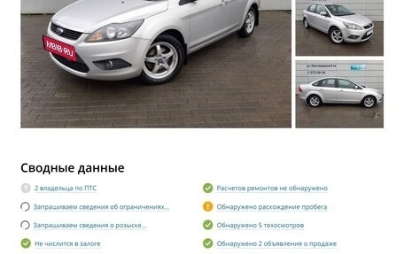Ford Focus II рестайлинг, 2009 год, 620 000 рублей, 40 фотография