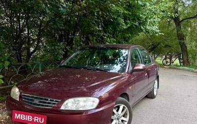 KIA Spectra II (LD), 2006 год, 280 000 рублей, 1 фотография