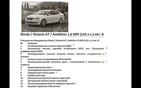 Skoda Octavia, 2016 год, 1 500 000 рублей, 11 фотография