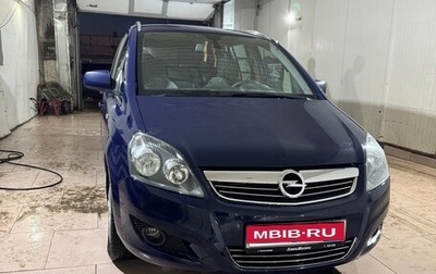 Opel Zafira B, 2013 год, 980 000 рублей, 1 фотография