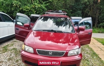 Honda Odyssey IV, 1997 год, 330 000 рублей, 1 фотография