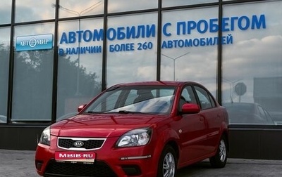 KIA Rio II, 2011 год, 649 000 рублей, 1 фотография