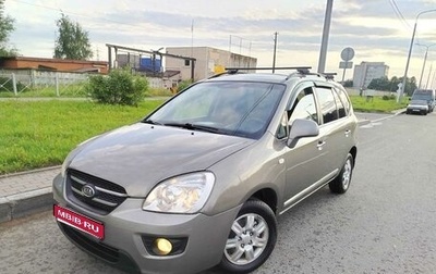 KIA Carens III (RP), 2009 год, 595 000 рублей, 1 фотография