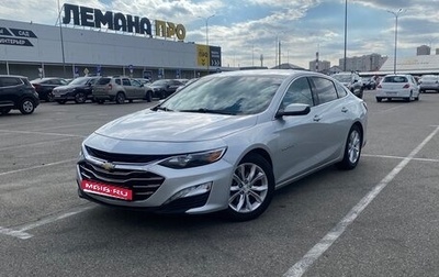 Chevrolet Malibu IX, 2019 год, 1 800 000 рублей, 1 фотография