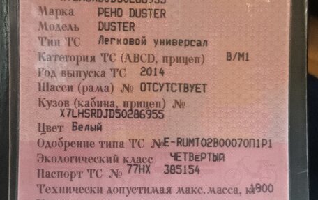 Renault Duster I рестайлинг, 2014 год, 400 000 рублей, 3 фотография