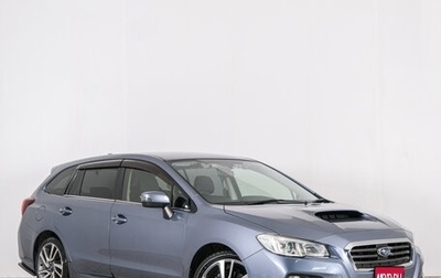 Subaru Levorg I, 2015 год, 1 599 000 рублей, 1 фотография