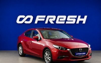 Mazda 3, 2018 год, 1 613 055 рублей, 1 фотография