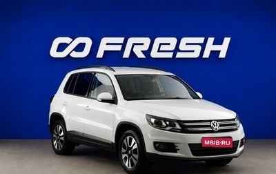 Volkswagen Tiguan I, 2014 год, 1 398 000 рублей, 1 фотография