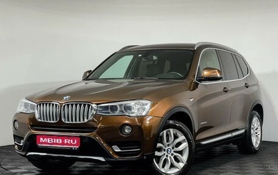 BMW X3, 2016 год, 2 547 000 рублей, 1 фотография
