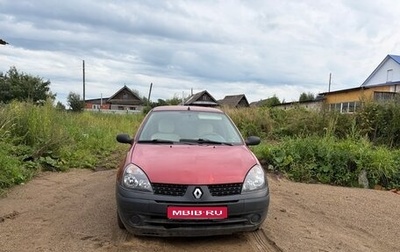 Renault Symbol I, 2006 год, 230 000 рублей, 1 фотография