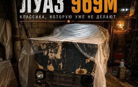 ЛуАЗ 969, 1986 год, 70 000 рублей, 1 фотография