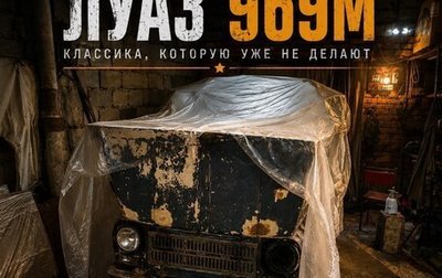 ЛуАЗ 969, 1986 год, 70 000 рублей, 1 фотография