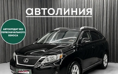 Lexus RX III, 2010 год, 1 890 000 рублей, 1 фотография